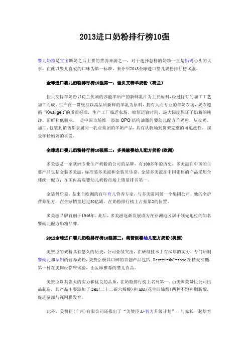 2013进口奶粉排行榜10强