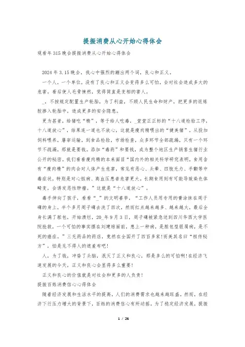 提振消费从心开始心得体会
