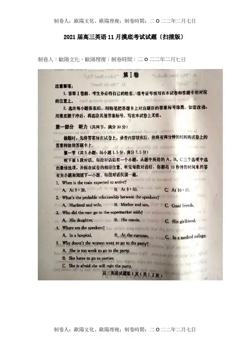 高三英语11月摸底考试试题扫描 试题