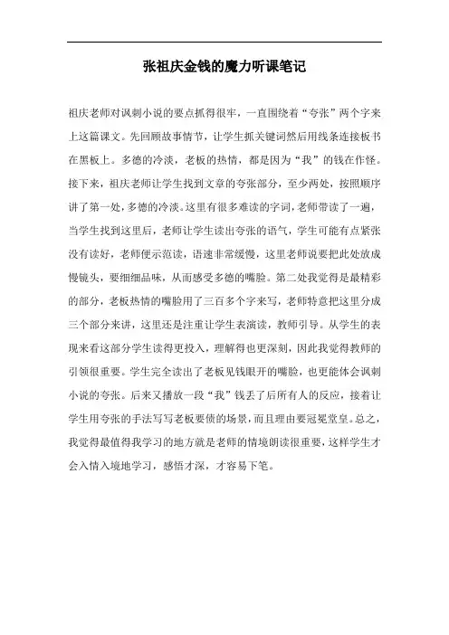张祖庆金钱的魔力听课笔记