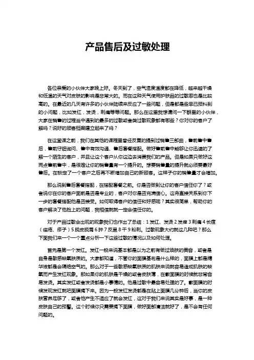 产品售后及过敏处理(3)【微商团队运营精品文档】