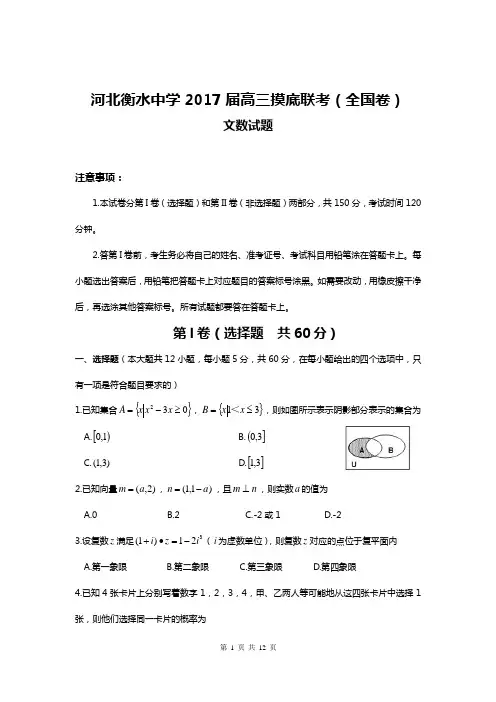 河北衡水中学2017届高三摸底联考数 文 试卷 含答案