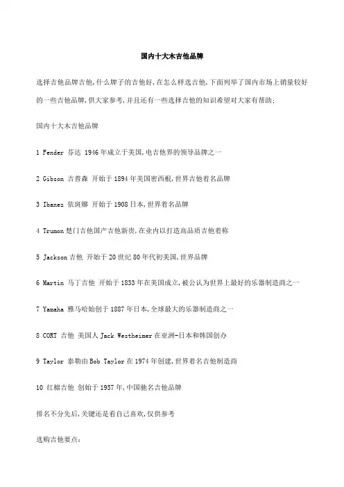 国内十大木吉他品牌及吉他选择