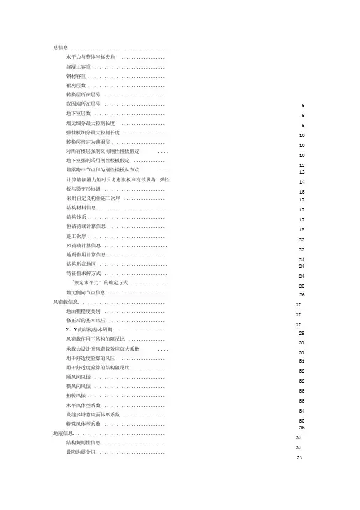 史上最全PKPMSATWE参数设置介绍