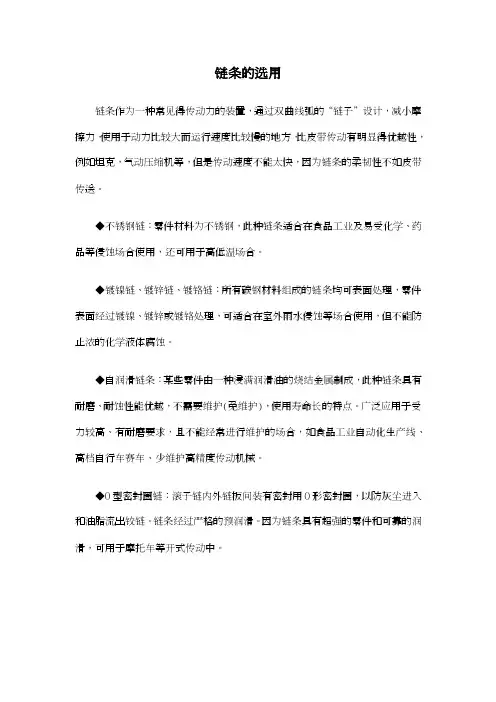 链条的选用——精选推荐
