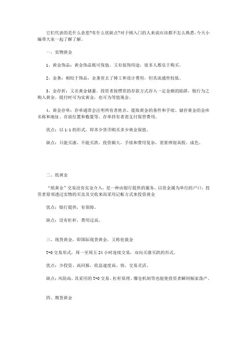 黄金投资种类有哪些