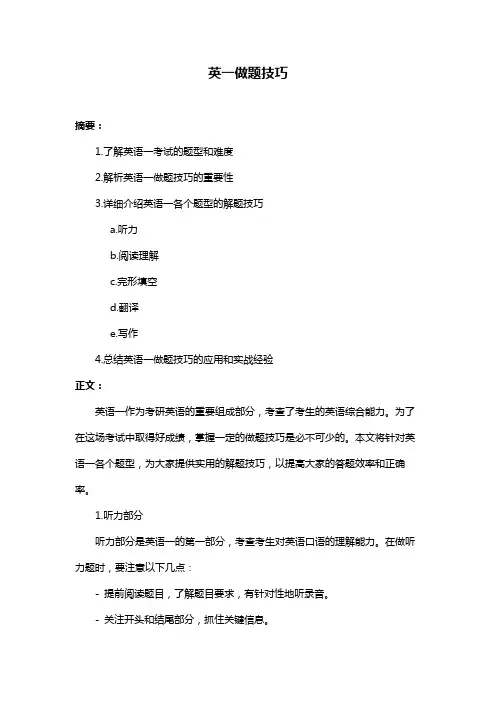 英一做题技巧