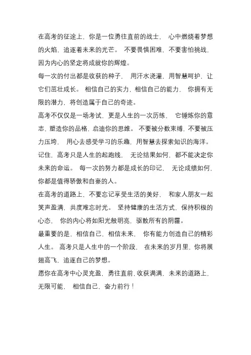 高考的心灵鸡汤