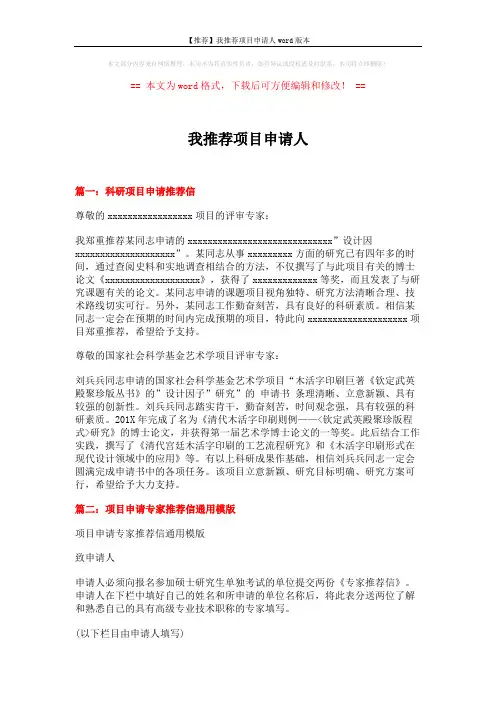 【推荐】我推荐项目申请人word版本 (9页)
