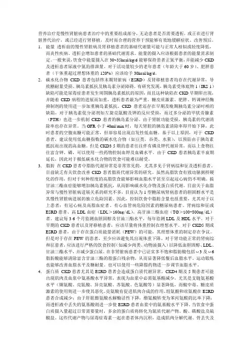 营养治疗是慢性肾脏病患者治疗中的重要组成部分