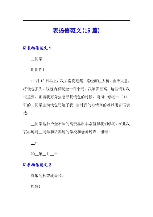 表扬信范文(15篇)