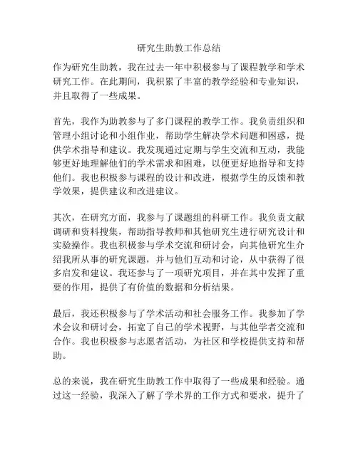 研究生助教工作总结