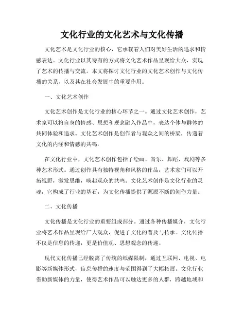 文化行业的文化艺术与文化传播