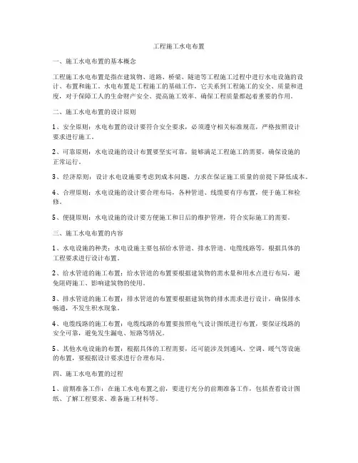 工程施工水电布置