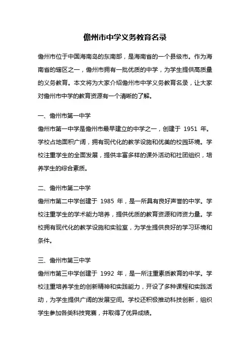儋州市中学义务教育名录