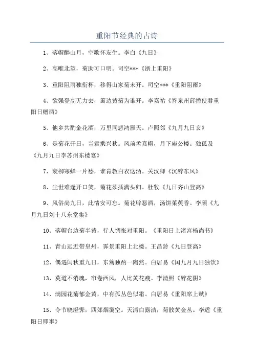 重阳节经典的古诗