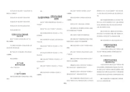 2018财务成本管理公式