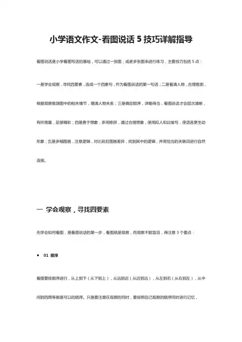 [全]小学语文作文-看图说话5技巧详解指导