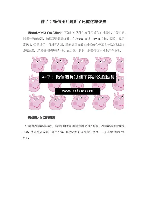 神了!微信图片过期了还能这样恢复