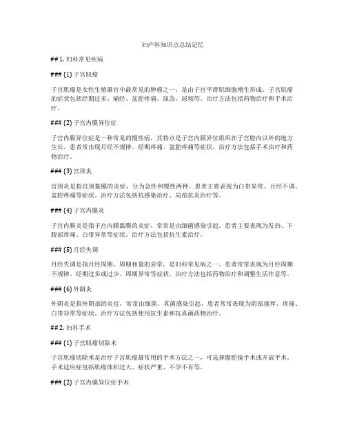 妇产科知识点总结记忆