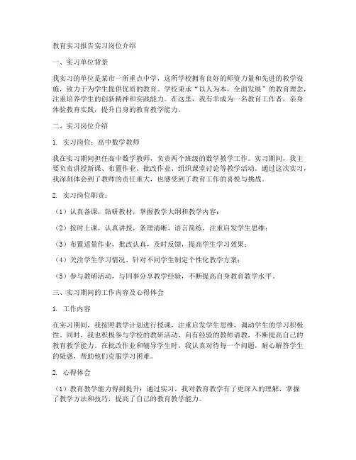 教育实习报告实习岗位介绍