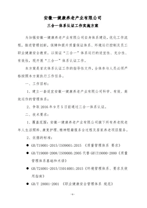 三合一体系认证工作实施方案