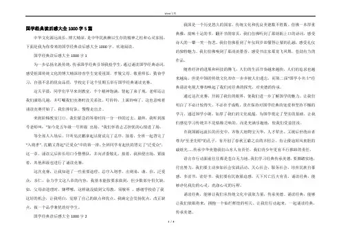 国学经典读后感大全1000字5篇