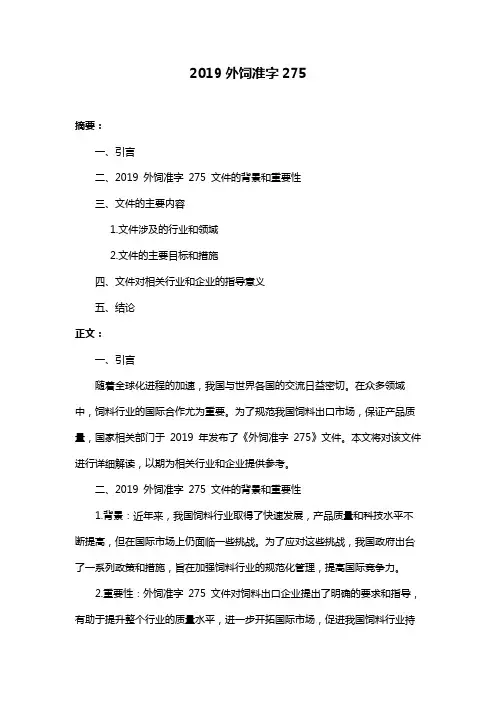 2019外饲准字275