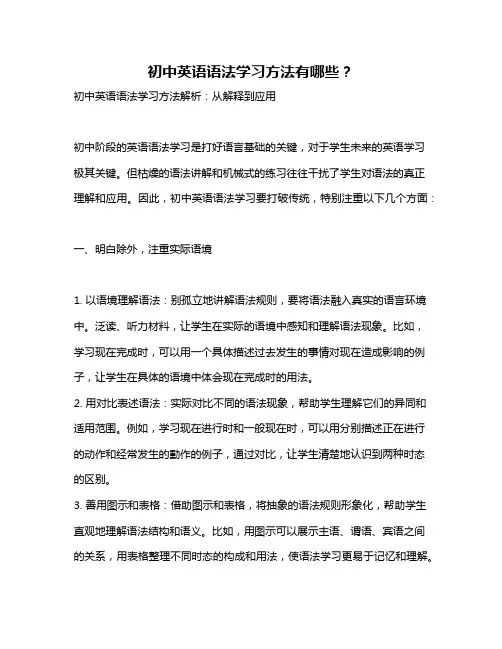 初中英语语法学习方法有哪些？