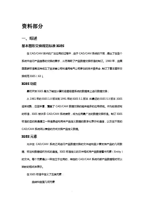 IGS标准