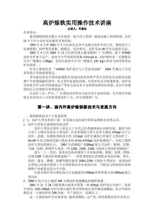 高炉炼铁实用操作技术讲座