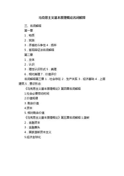 马克思主义基本原理概论名词解释