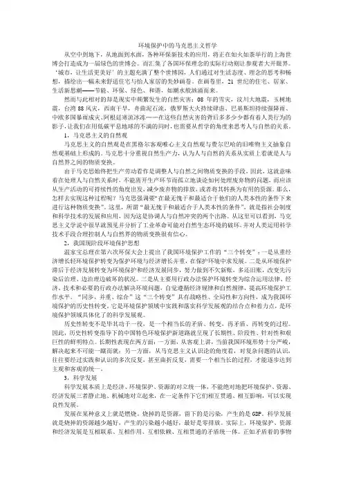 马克思主义哲学的环境保护 马哲论文