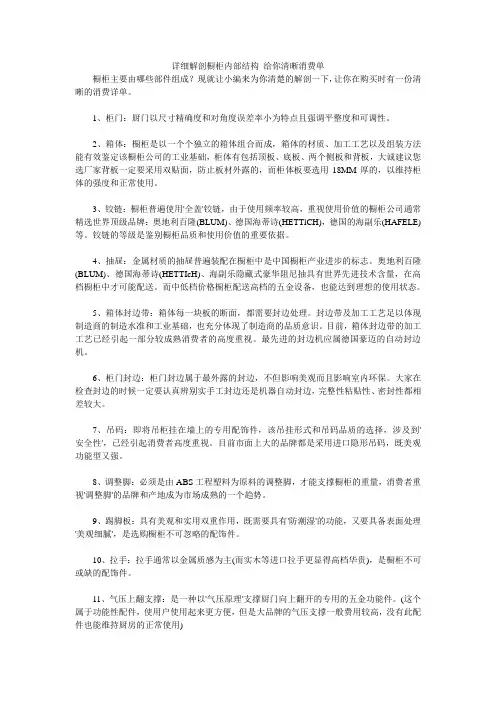 详细解剖橱柜内部结构