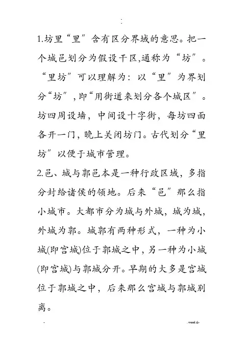 城市规划名词解释