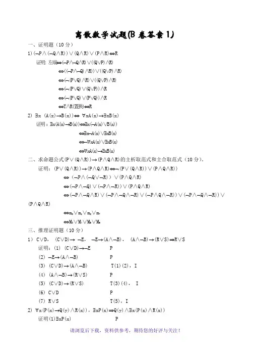 离散数学期末考试试题及答案