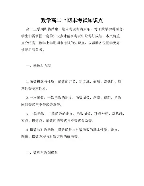 数学高二上期末考试知识点