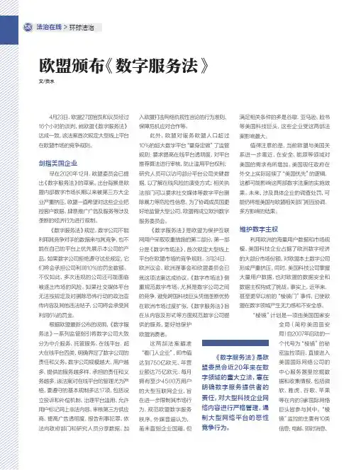 欧盟颁布《数字服务法》