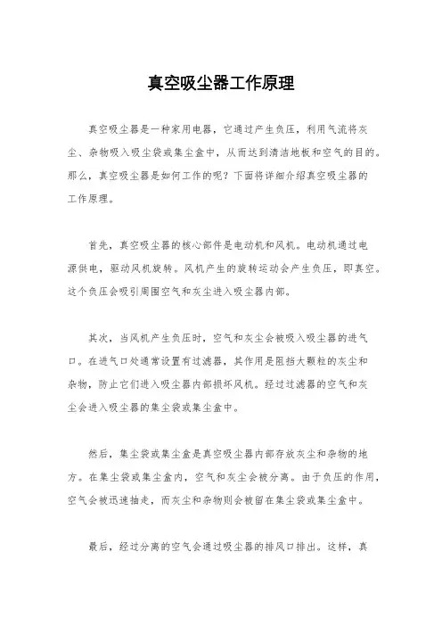 真空吸尘器工作原理