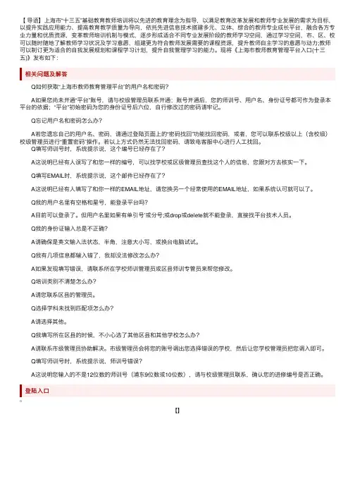 上海市教师教育管理平台入口（十三五）