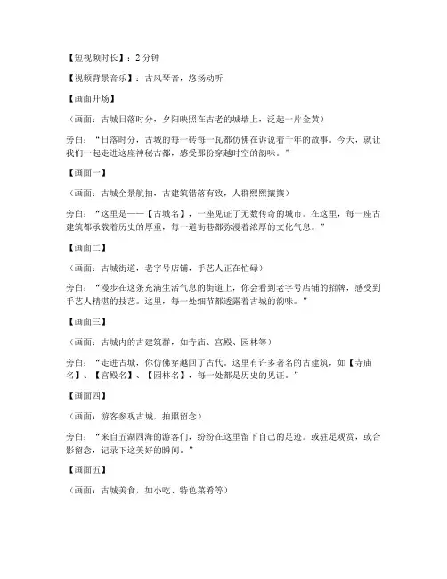 旅游分享短视频方案文案