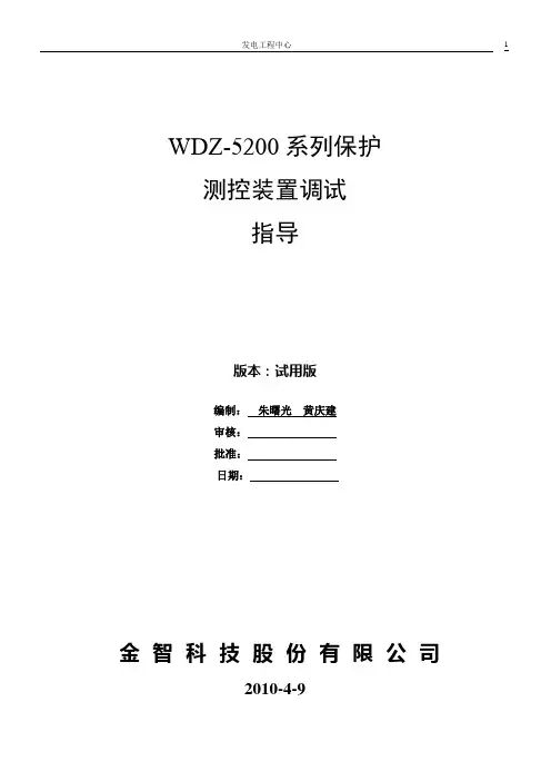 WDZ-5200系列装置说明书