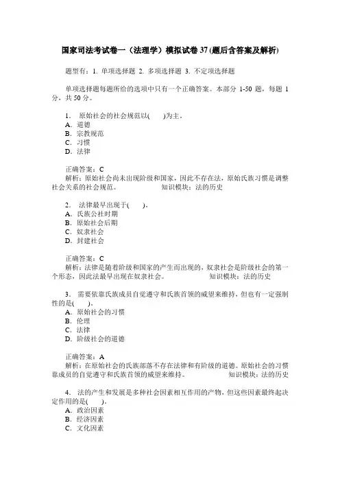 国家司法考试卷一(法理学)模拟试卷37(题后含答案及解析)