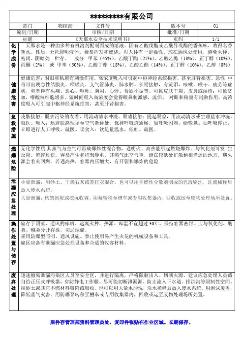 天那水安全技术说明书