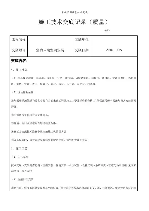 中央空调质量技术交底