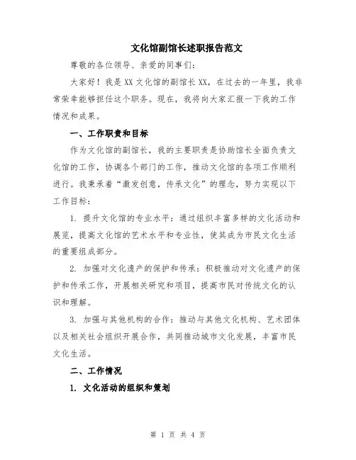 文化馆副馆长述职报告范文