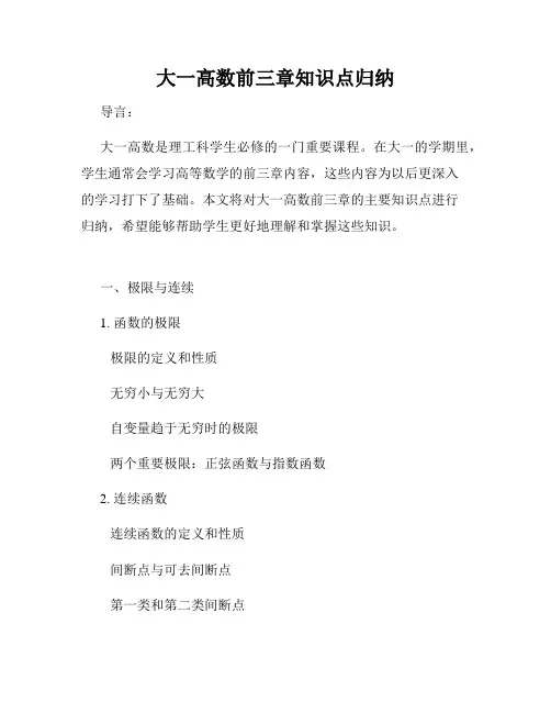 大一高数前三章知识点归纳