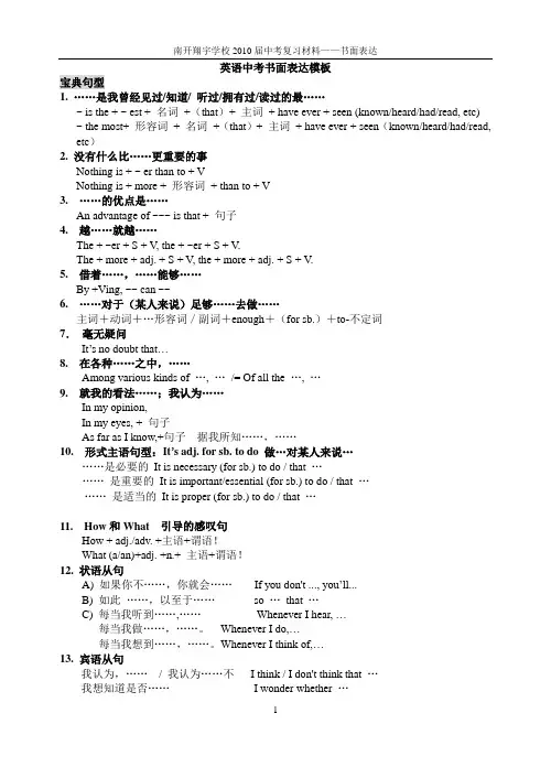 中空英语书面表达模板(宝典句型、短语)