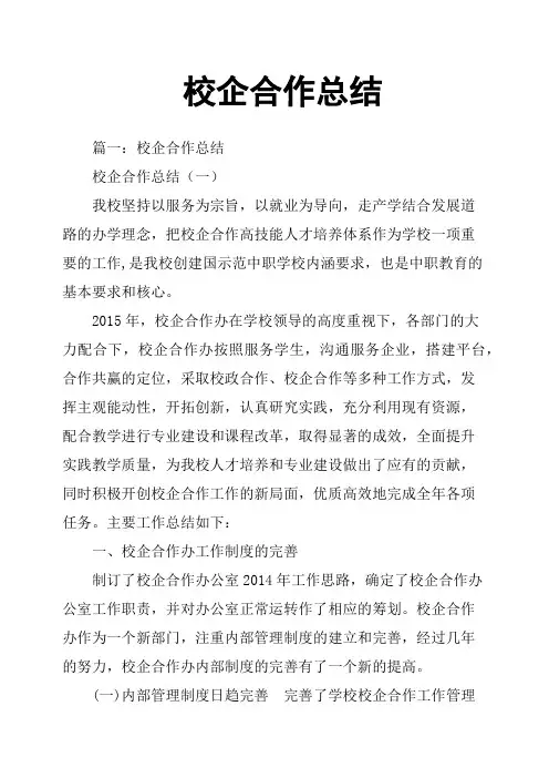 校企合作总结