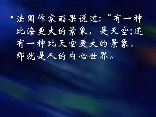 记叙文——心理描写总PPT
